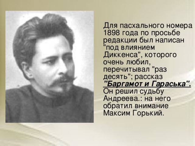 Баргамот и гараська план