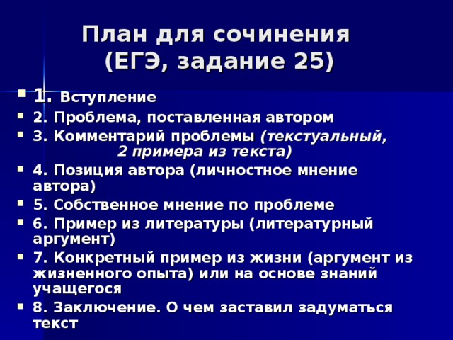 План по сочинению егэ