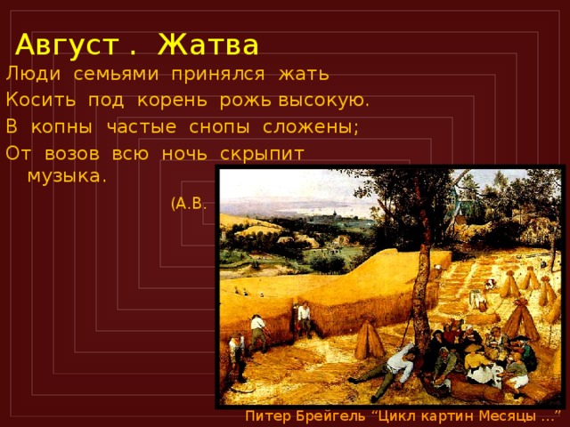 Описание картины жатва