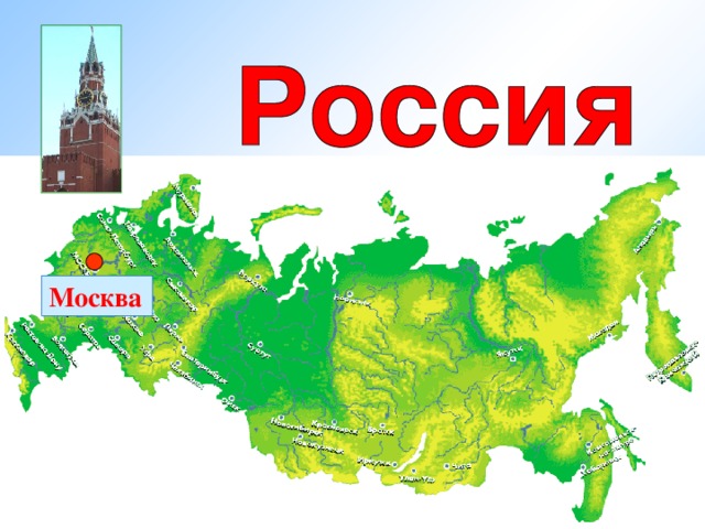 Москва 