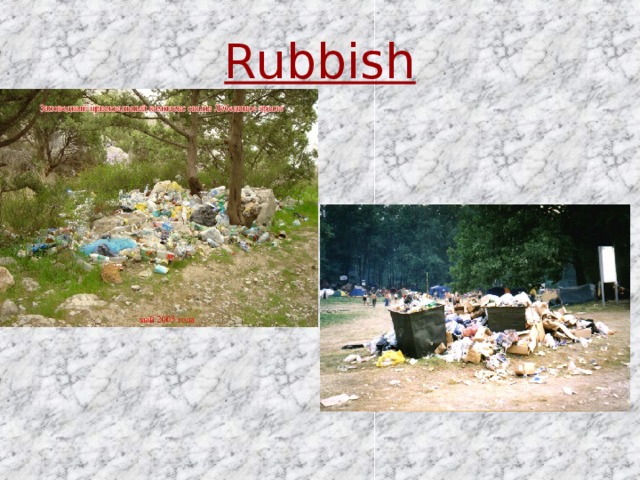 Rubbish 