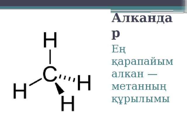 Схема алкан галоген соответствует