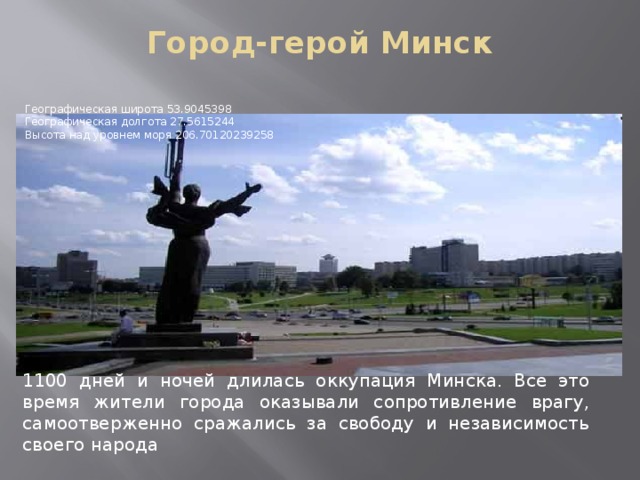 Город Герой Минск Фото Города