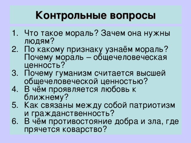Контрольные вопросы 