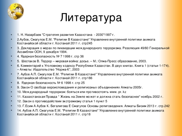 Литература
