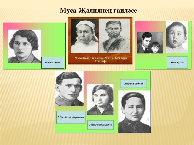Муса жэлил презентация татарча