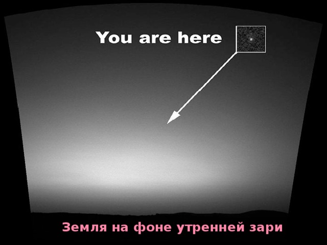 Земля на фоне утренней зари 