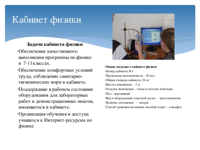 Демонстрационный стол в кабинете физики санпин