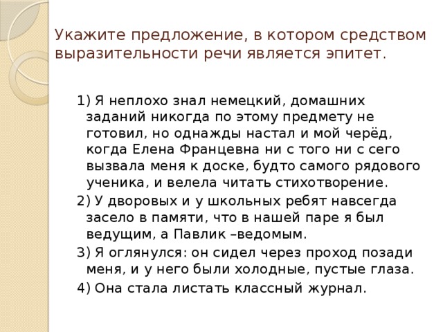 В каком предложении определение является эпитетом зал освещали