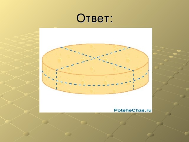 Ответ: 