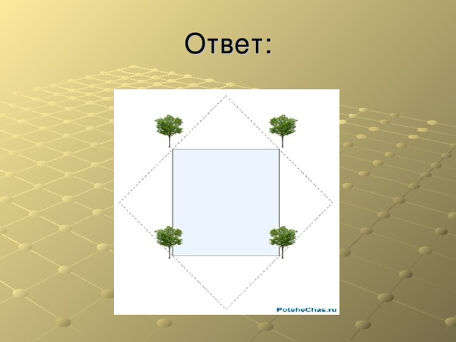 Ответ: 