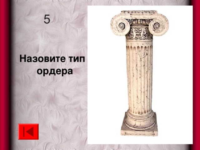 5  Назовите тип ордера 