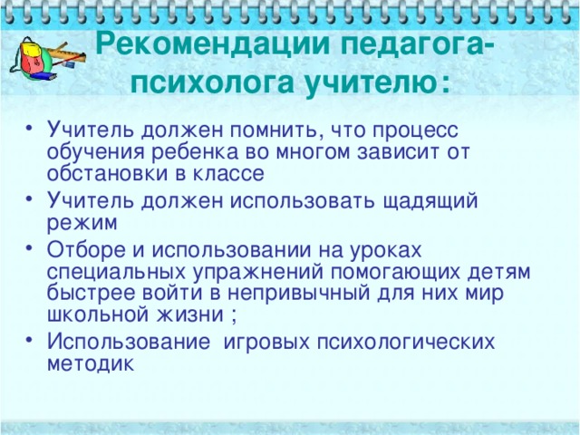 Рекомендация ученику от учителя образец