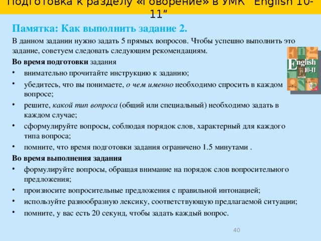 Подготовка к выполнению задания 2. 3. Языковые средства оформления вопроса  