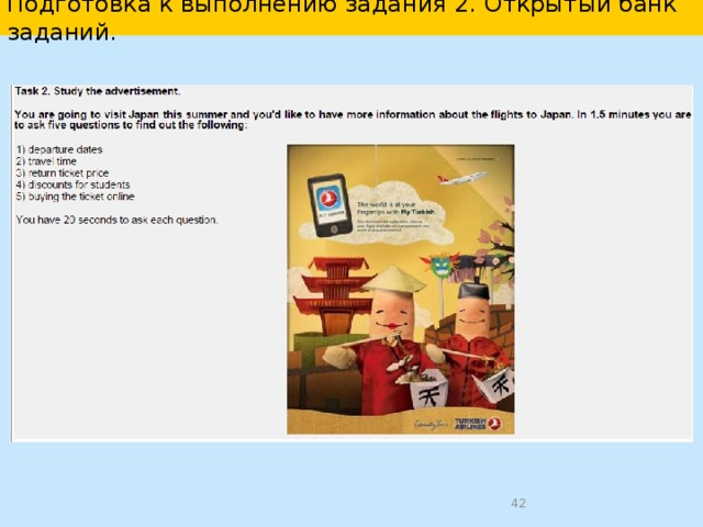 Подготовка к выполнению задания 2. Открытый банк заданий.  