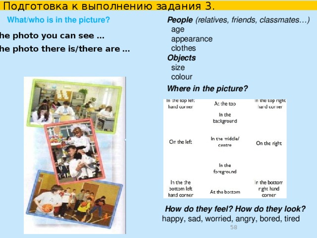 Подготовка к выполнению задания 3. When did you take the photo? - while travelling during your holidays -a photo from your photo album I took this photo in… I took this photo when I …  