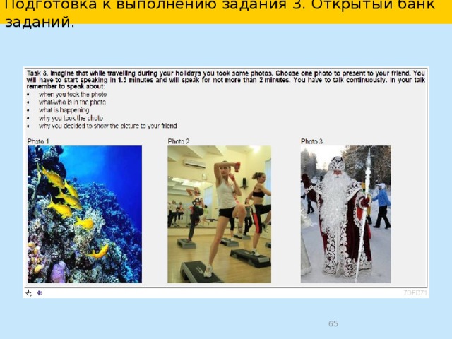Подготовка к выполнению задания 3. Открытый банк заданий.  