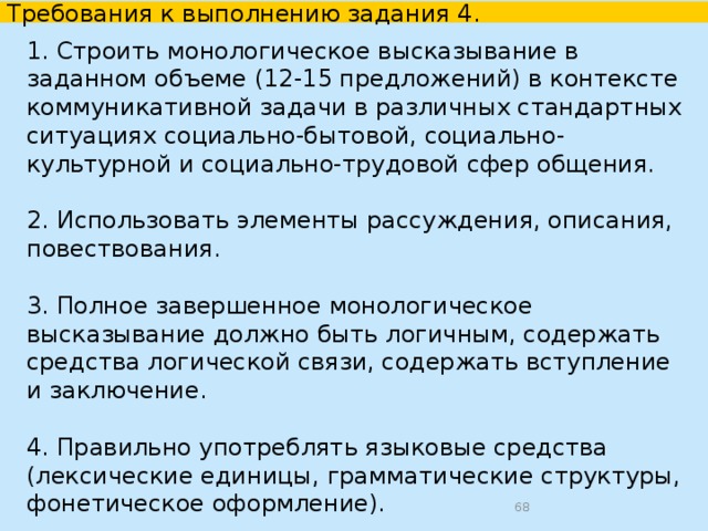 Задание 4. Доп. схема оценивания   1. Решение коммуникативной задачи (Содержание) Аспект 1. Краткое описание фотографий (что происходит на фото и где) дано   Аспект 2. Ответ на вопрос о сходстве фотографий дан Аспект 3. Ответ на вопрос о различиях дан     Аспект 4. Ответ на вопрос о предпочтениях экзаменуемого дан Аспект 5. Обоснование своих предпочтений дано   2. Организация ИТОГОВЫЙ БАЛЛ (максимальный балл – 3)   Наличие вступления и заключения, завершенность высказывания     Логичность и использование средств логической связи ИТОГОВЫЙ БАЛЛ (максимальный балл – 2)    3.   ЯЗЫКОВОЕ ОФОРМЛЕНИЕ ВЫСКАЗЫВАНИЯ (максимальный балл – 2)    