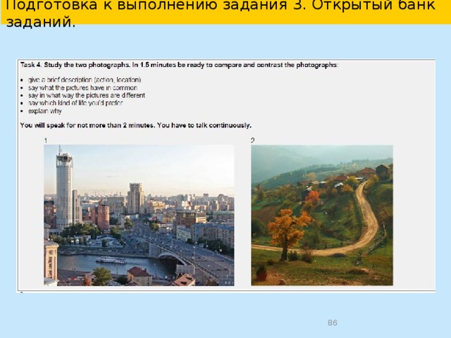 Подготовка к выполнению задания 3. Открытый банк заданий.  