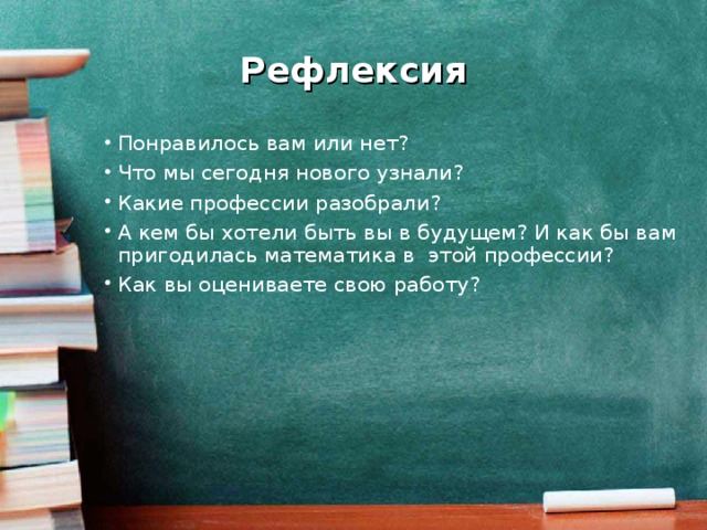 Рефлексия