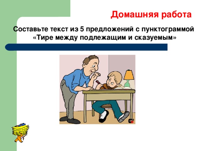 Научись поставить