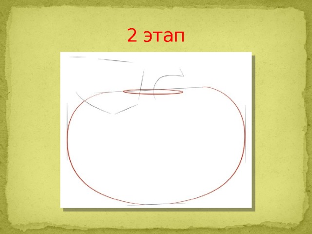 2 этап 