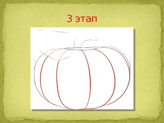 3 этап 