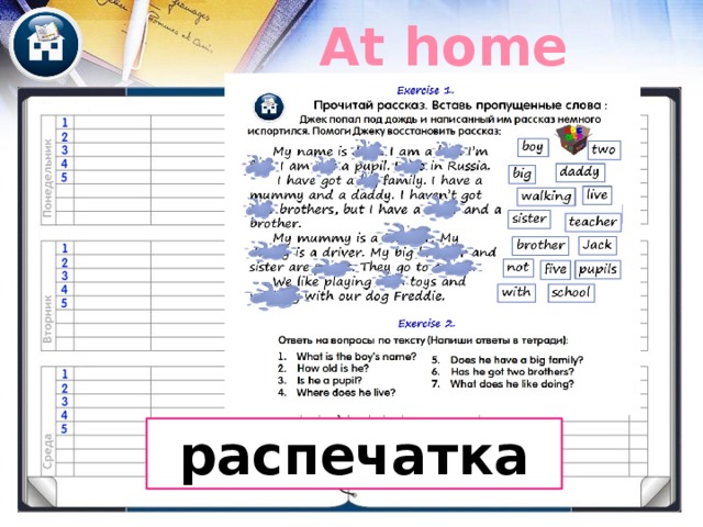 At home распечатка 