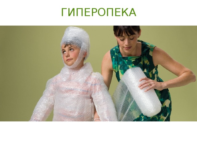 ГИПЕРОПЕКА 