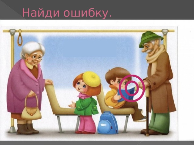 Найди ошибку. 