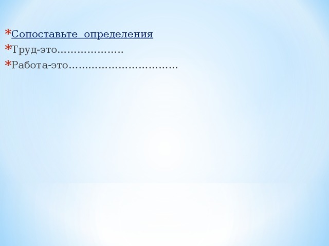 Сопоставьте определения