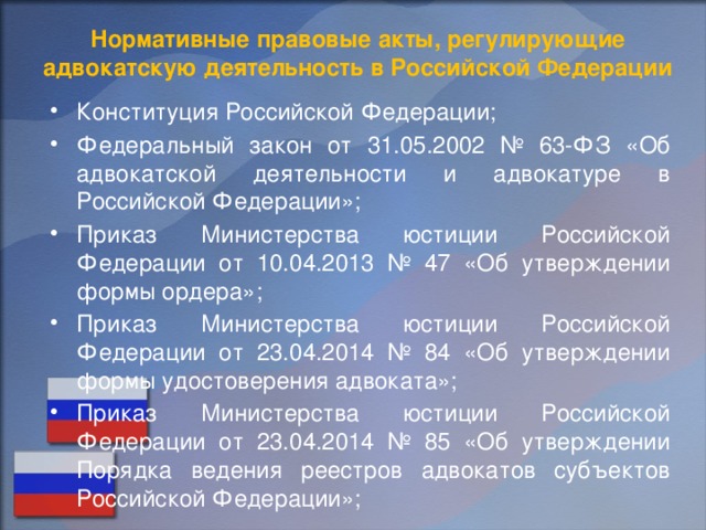 Реферат: Адвокатура в Российской Федерации