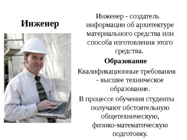 Презентация на тему инженер конструктор