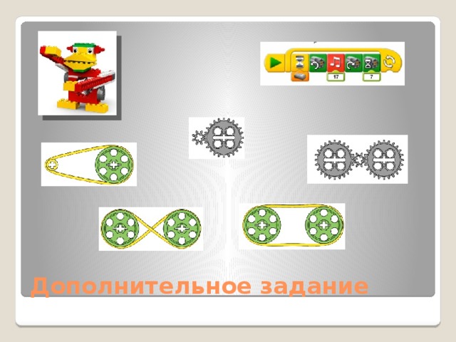 Дополнительное задание 