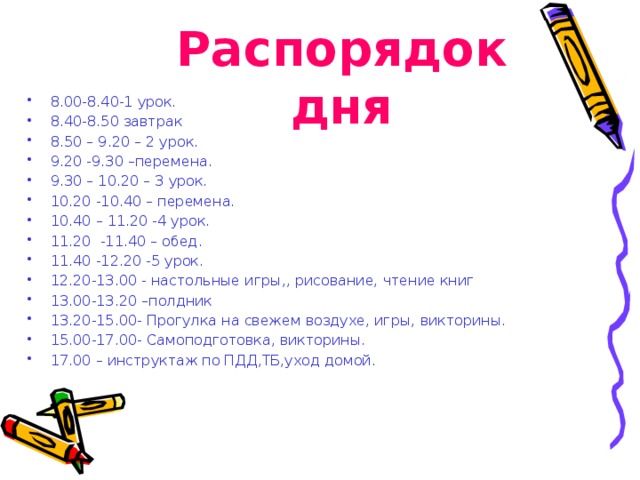 Каким должно быть режим дня: найдено 63 изображений