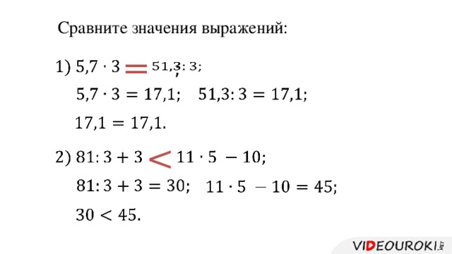 Сравните значения выражений: =   ;                  