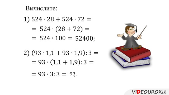 Вычислите:               .  