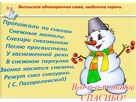 Новогодний Разбор Слова По Составу Новогодний Разбор Слова По Составу