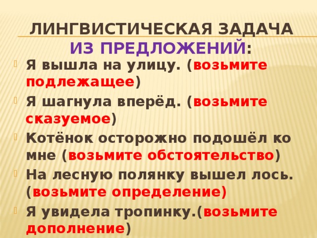 Лингвистическая задача  Из предложений :