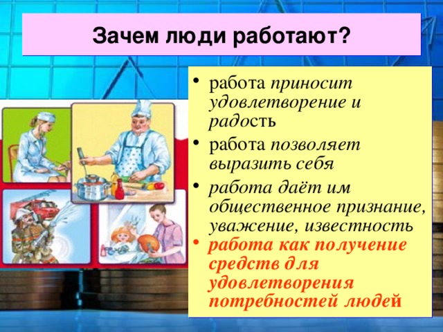 Люди труда презентация