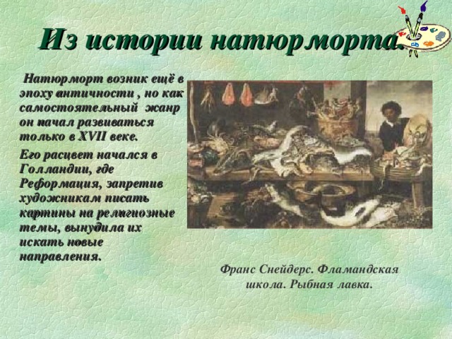 Натюрморт - жанр изобразительного искусства
