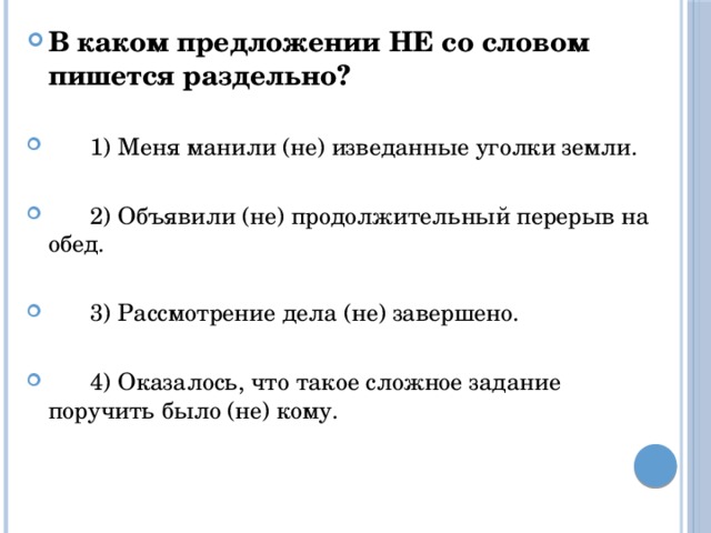 Предложение со словом озеры. Предложения со словом наперерыв. Предложение со словом завершить. Предложение со словом оглашённый. Предложение со словом поручить.