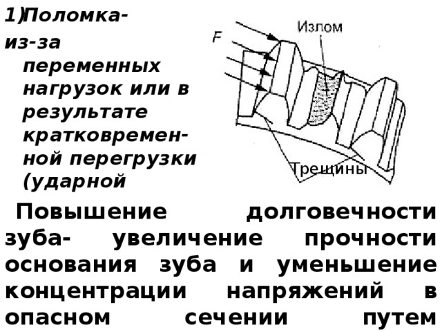 Какой вид разрушения зубчатого колеса представлен на рисунке