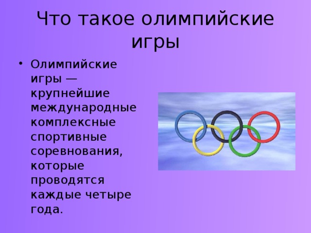 Олимпиада по окружающему миру 3 класс презентация