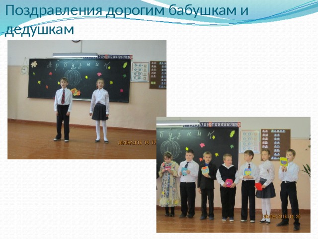 Поздравления дорогим бабушкам и дедушкам 