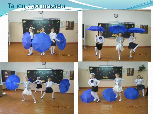 Танец с зонтиками 