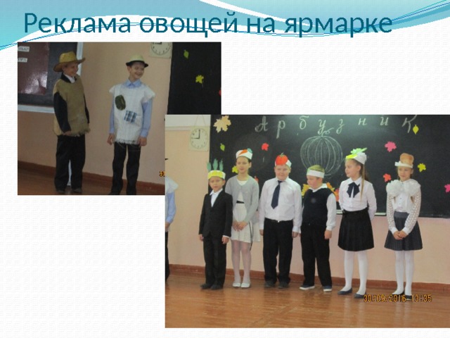 Реклама овощей на ярмарке 