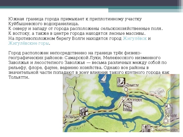 Южная граница города примыкает к приплотинному участку Куйбышевского водохранилища. К северу и западу от города расположены сельскохозяйственные поля. К востоку, а также в центре города находятся лесные массивы. На противоположном берегу Волги находятся город Жигулёвск и Жигулёвские горы . Город расположен непосредственно на границе трёх физико-географических районов: Самарской Луки, Мелекесского низменного Заволжья и лесостепного Заволжья — весьма различных между собой по рельефу, флоре, фауне, ведению хозяйства. Однако все районы в значительной части попадают в зону влияния такого крупного города как Тольятти. 