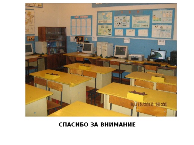 СПАСИБО ЗА ВНИМАНИЕ 