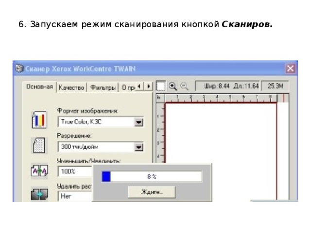 6. Запускаем режим сканирования кнопкой Сканиров. 